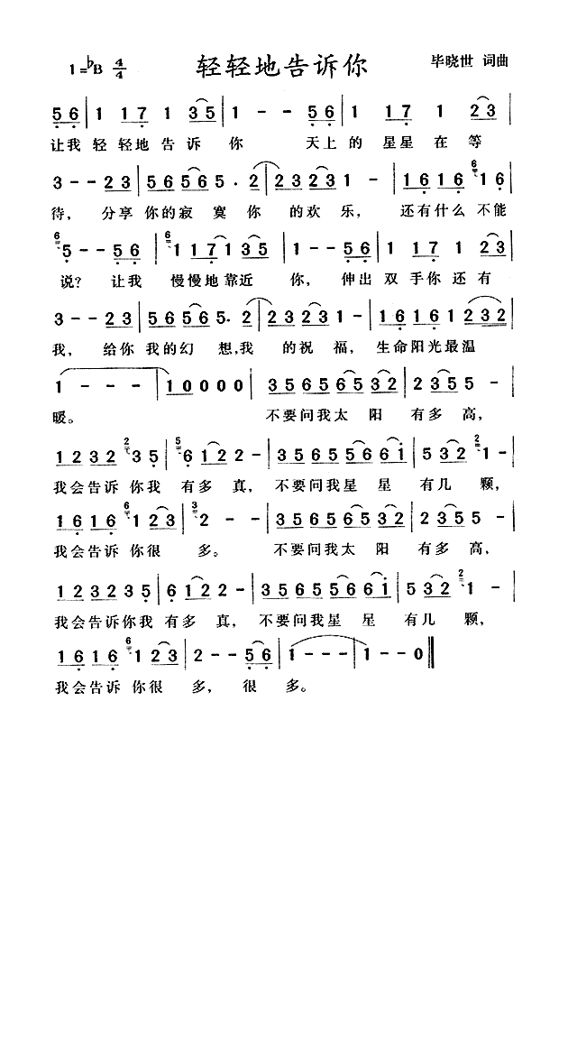 轻轻地告诉你高清手机移动歌谱简谱
