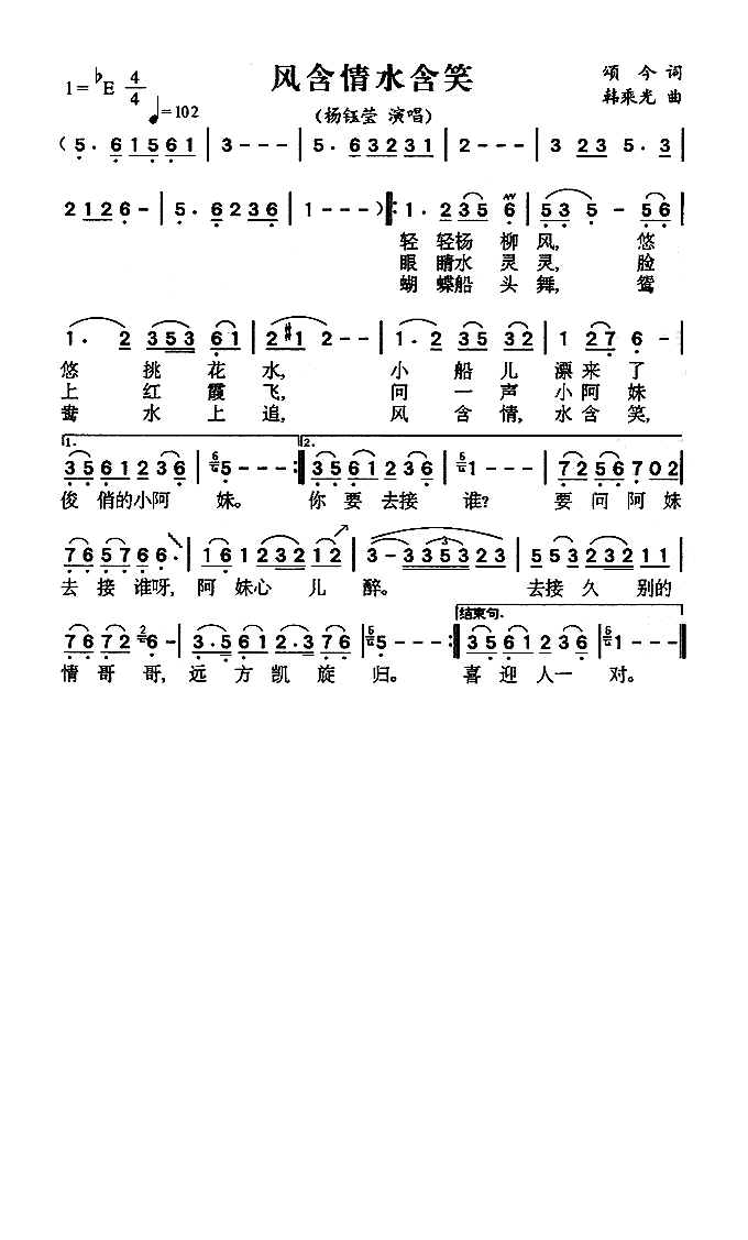 风含情水含笑高清手机移动歌谱简谱