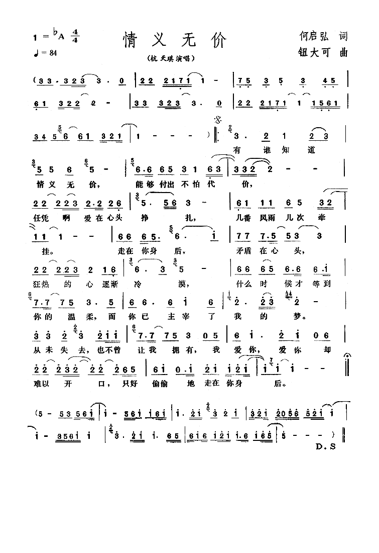 情义无价高清手机移动歌谱简谱