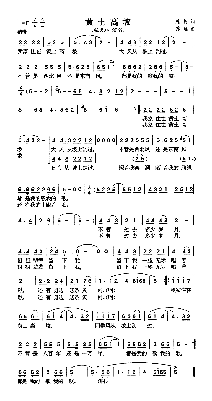 黄土高坡高清手机移动歌谱简谱