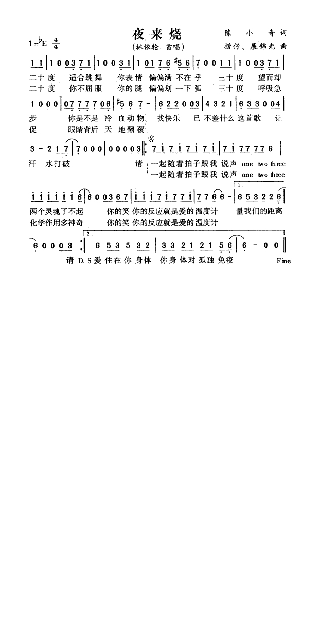 夜来烧高清手机移动歌谱简谱