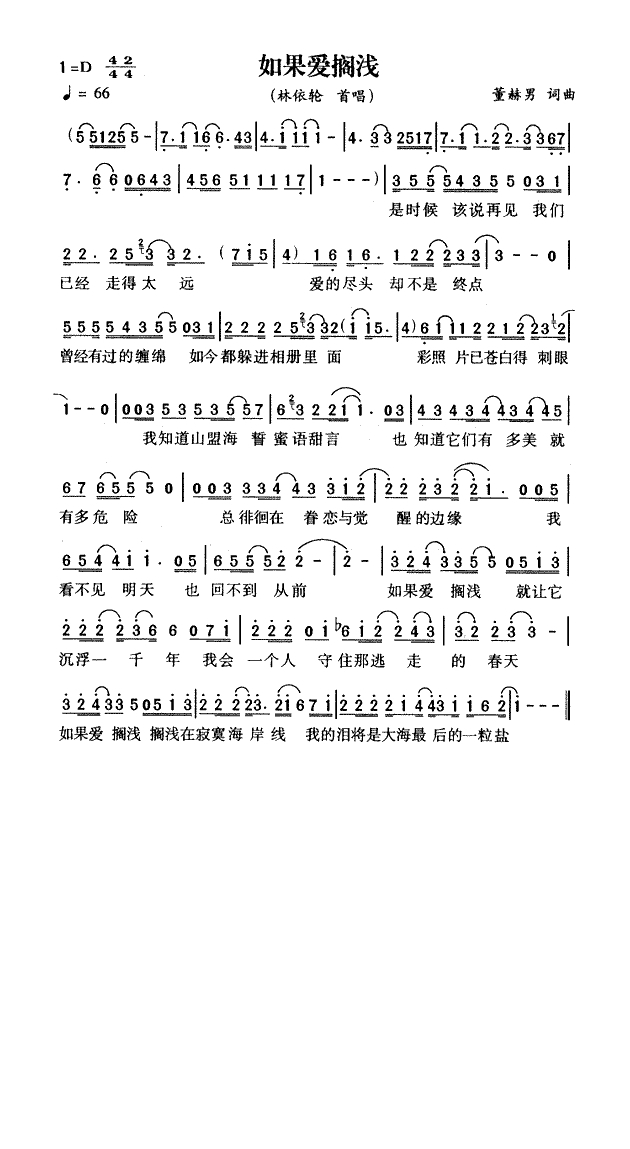 如果爱搁浅高清手机移动歌谱简谱