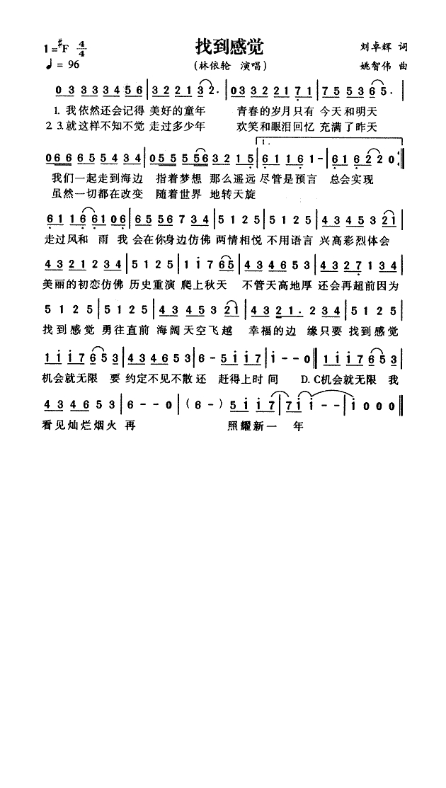 找到感觉高清手机移动歌谱简谱