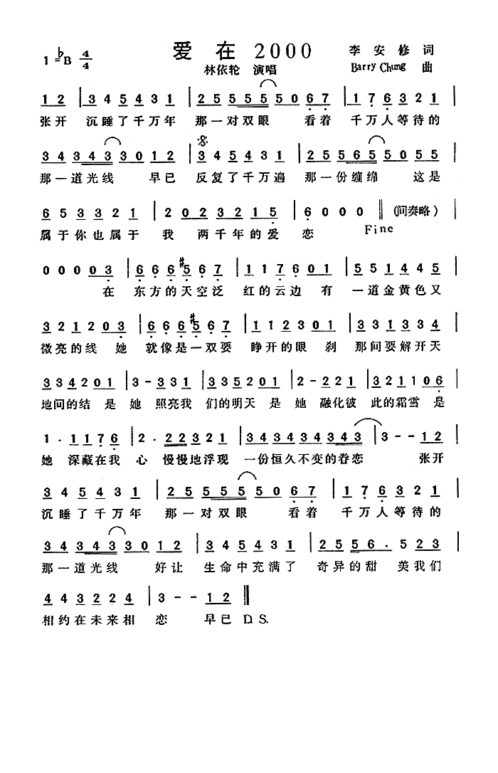 爱在2000高清手机移动歌谱简谱