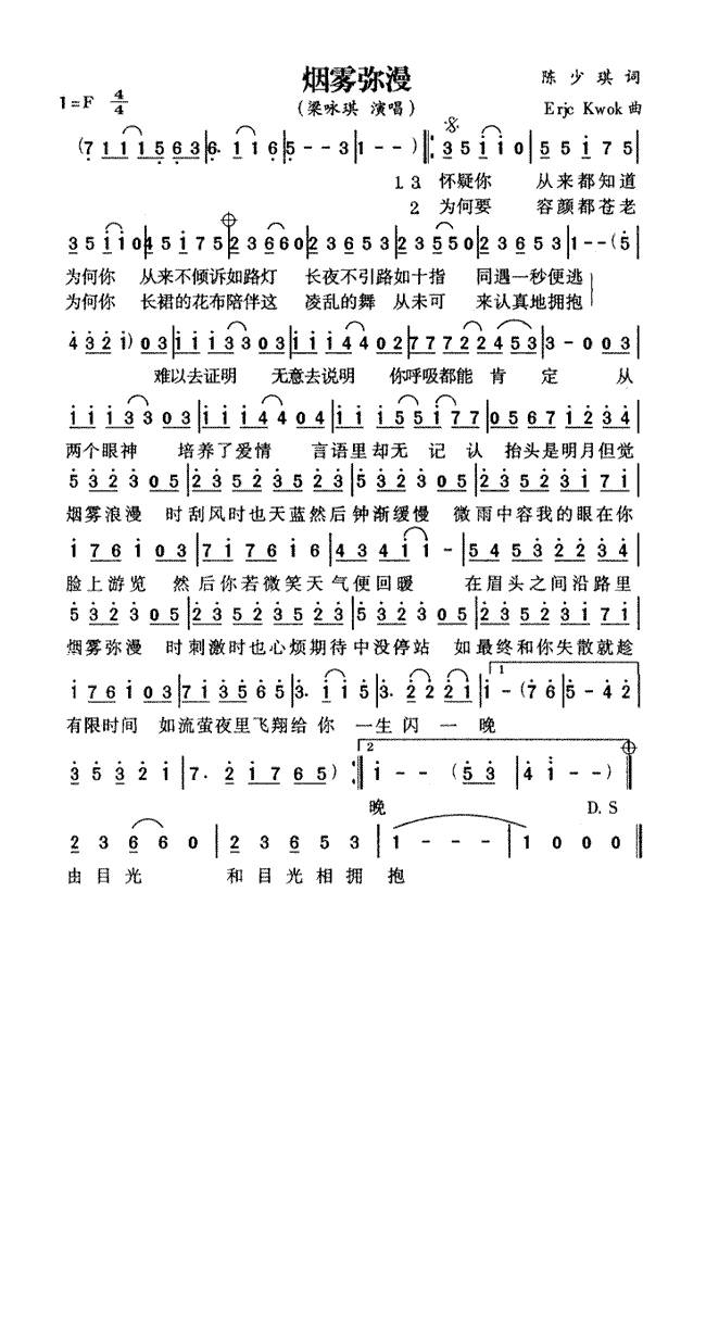 烟雾弥漫高清手机移动歌谱简谱