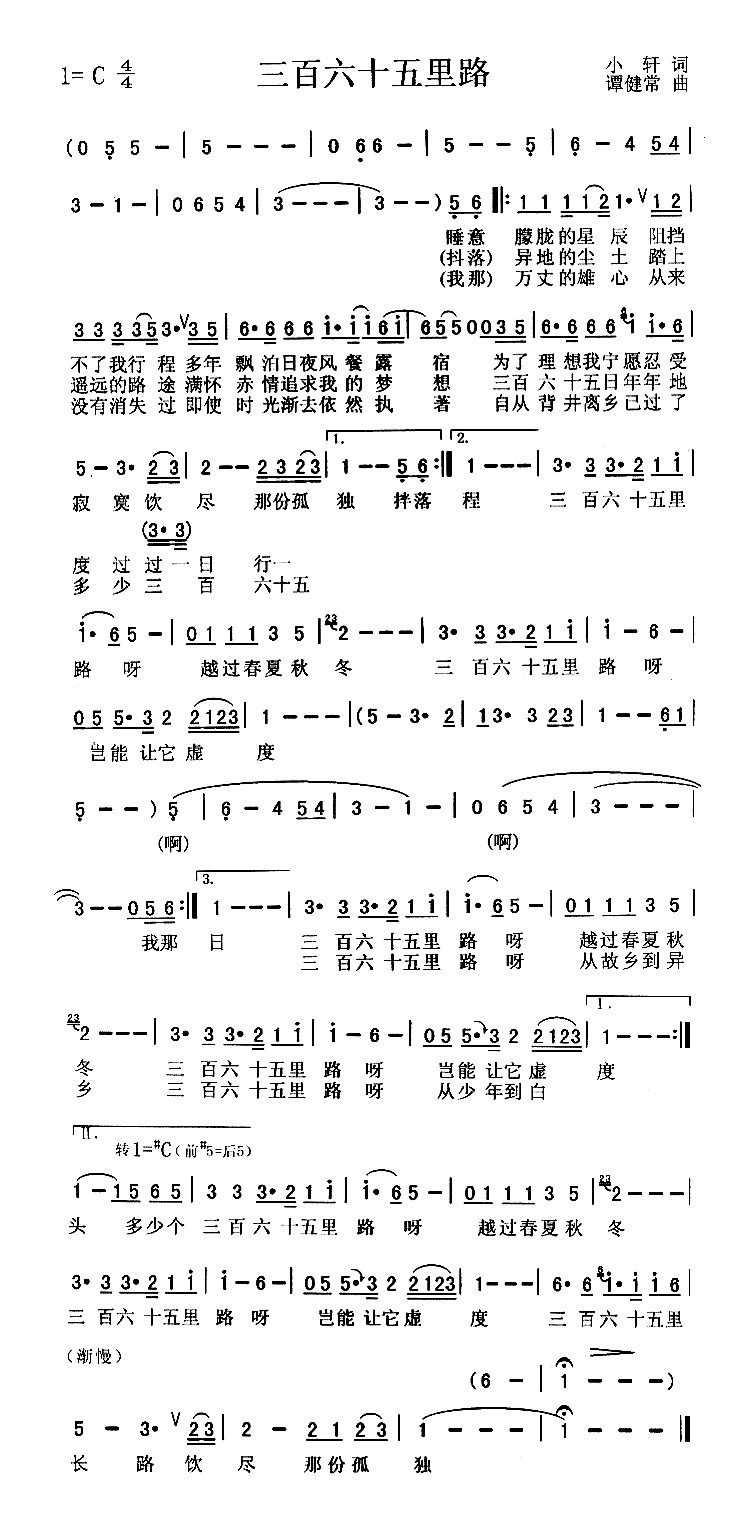 三百六十五里路高清手机移动歌谱简谱