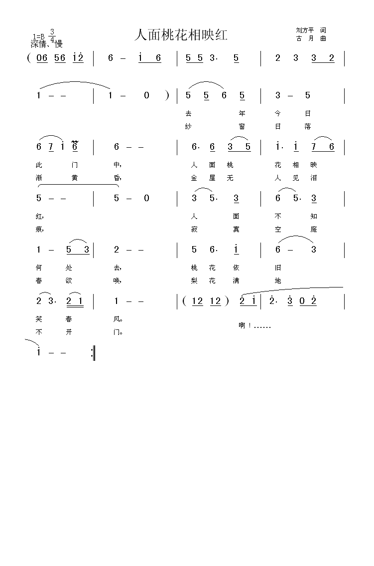 人面桃花相映红高清手机移动歌谱简谱