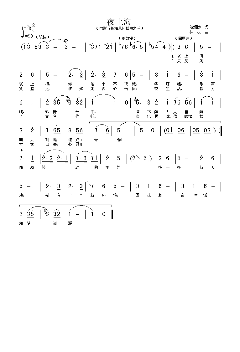 夜上海(《长相思》插曲)高清手机移动歌谱简谱