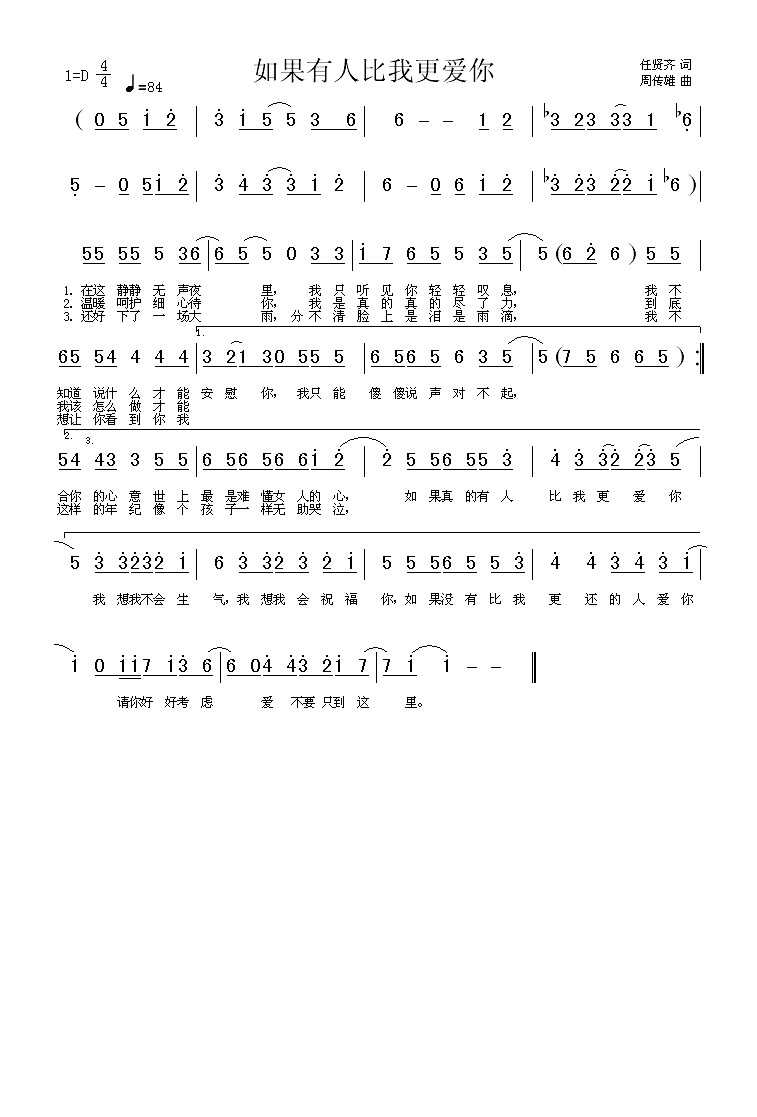 如果有人比我更爱你高清手机移动歌谱简谱