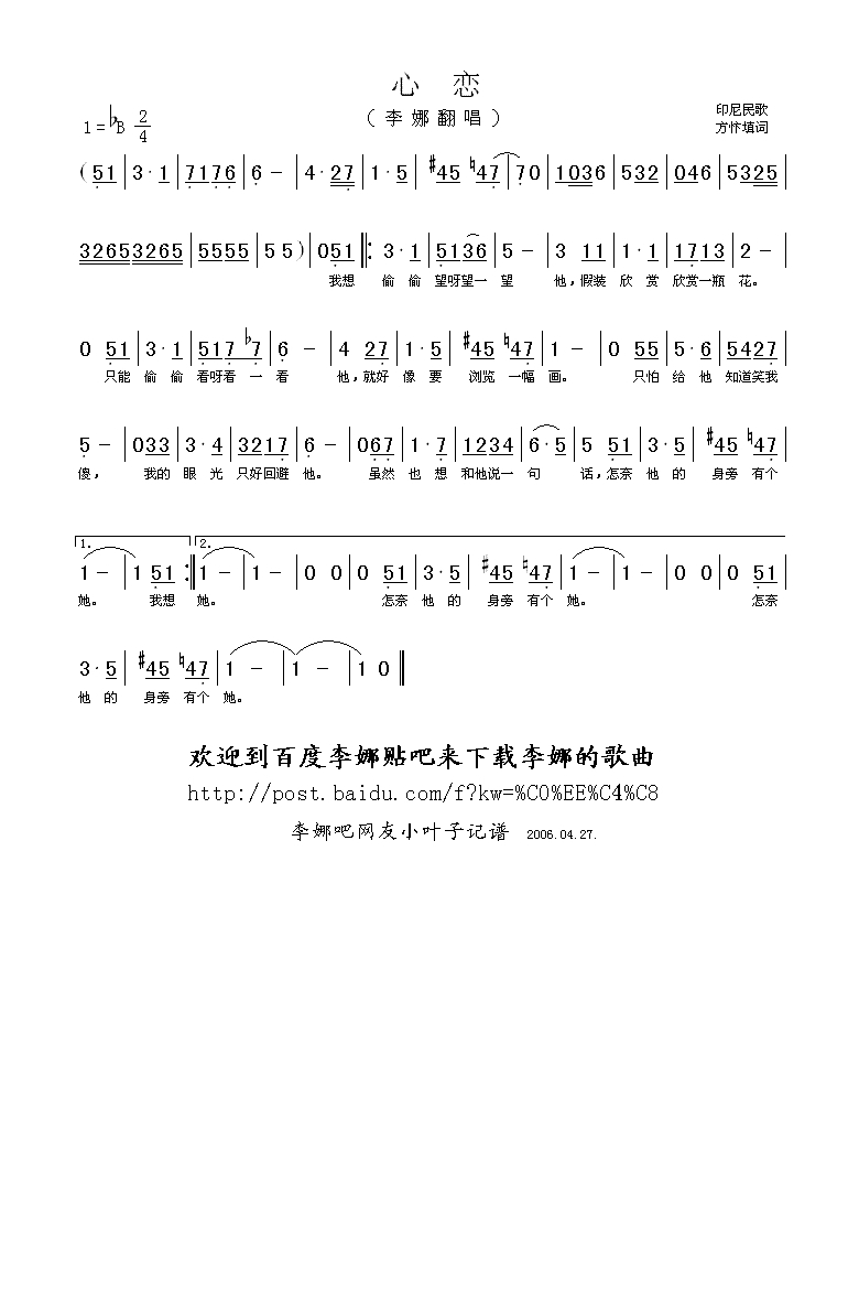 心恋高清手机移动歌谱简谱
