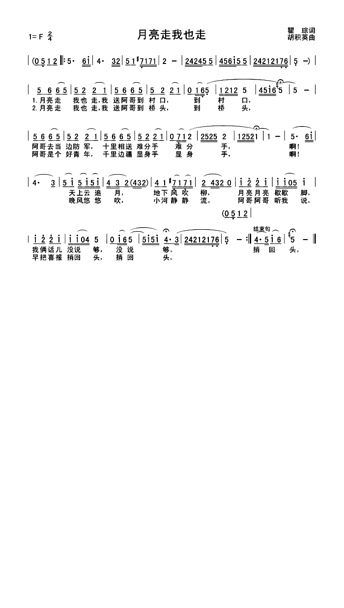 月亮走我也走高清手机移动歌谱简谱