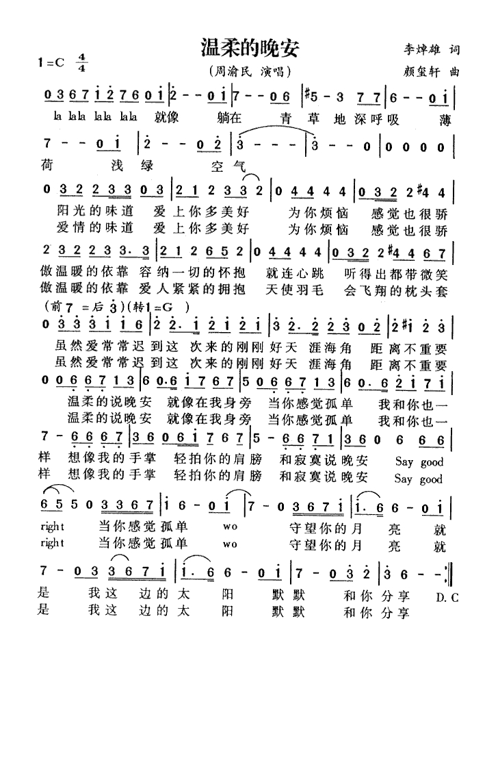 温柔的晚安高清手机移动歌谱简谱