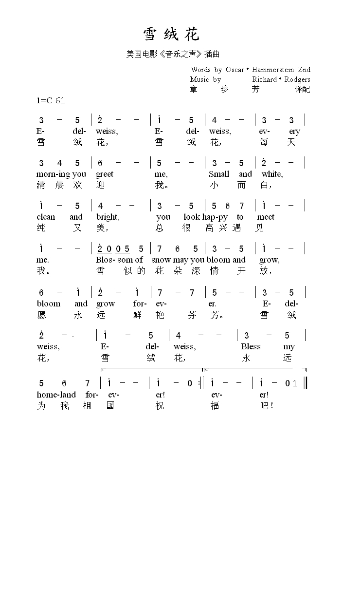 雪绒花高清手机移动歌谱简谱