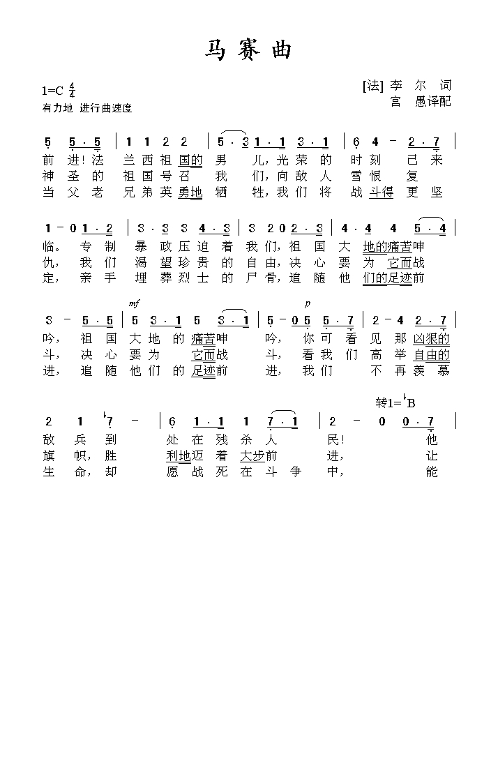 马赛曲（法国歌曲）高清手机移动歌谱简谱