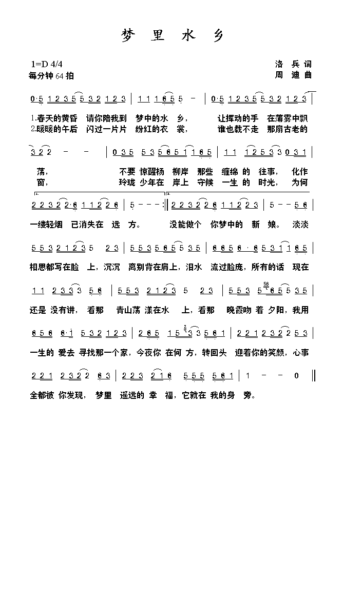 梦里水乡高清手机移动歌谱简谱