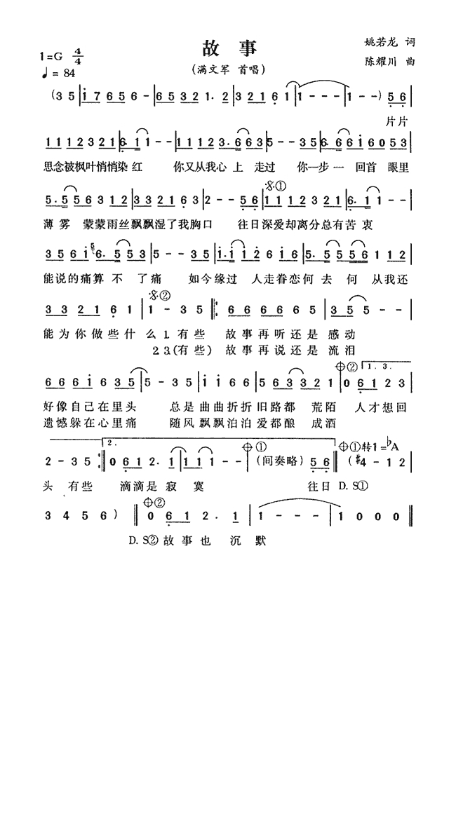 故事高清手机移动歌谱简谱