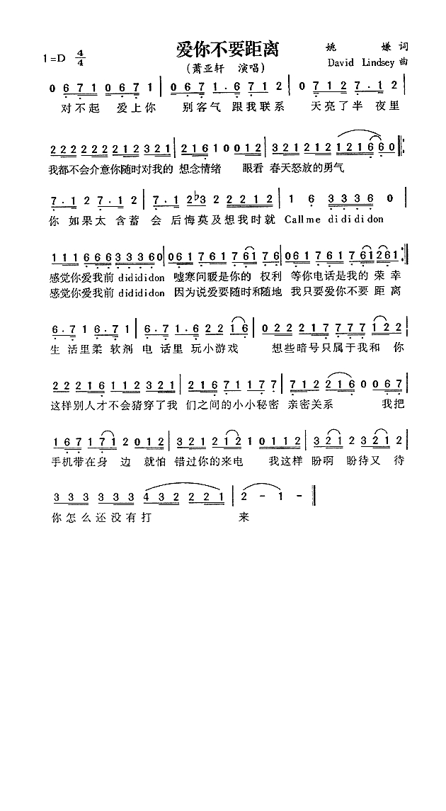 爱你不要距离高清手机移动歌谱简谱