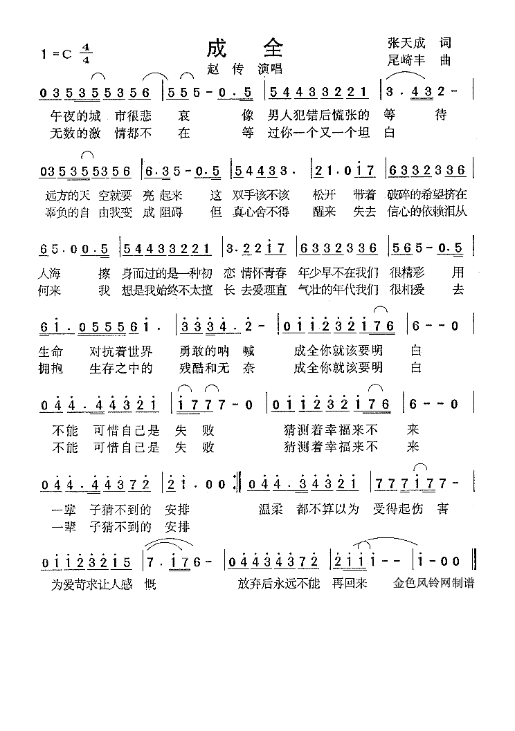 成全高清手机移动歌谱简谱