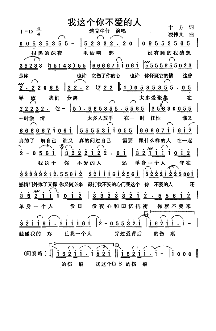 我这个你不爱的人高清手机移动歌谱简谱