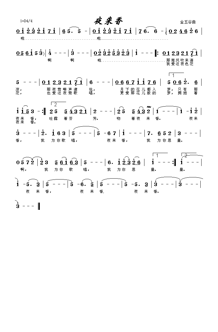 夜来香高清手机移动歌谱简谱