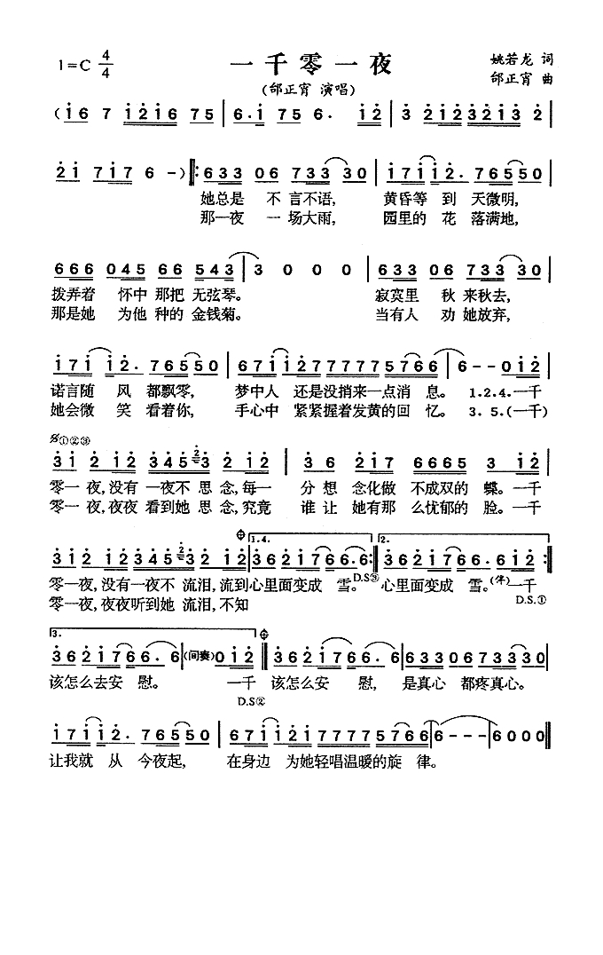 一千零一夜高清手机移动歌谱简谱