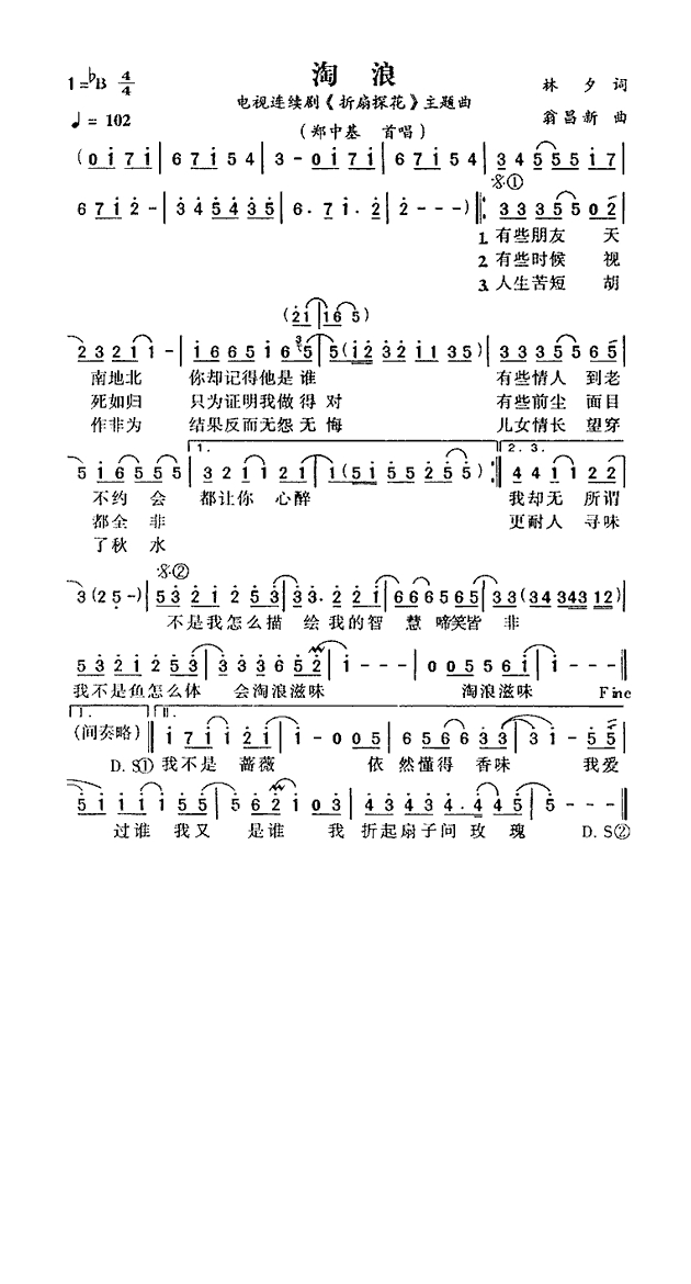 淘浪（《折扇探花》主题曲）高清手机移动歌谱简谱