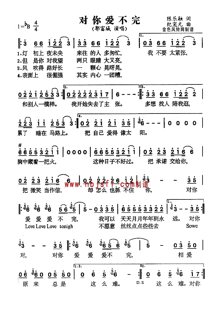 对你爱不完高清手机移动歌谱简谱