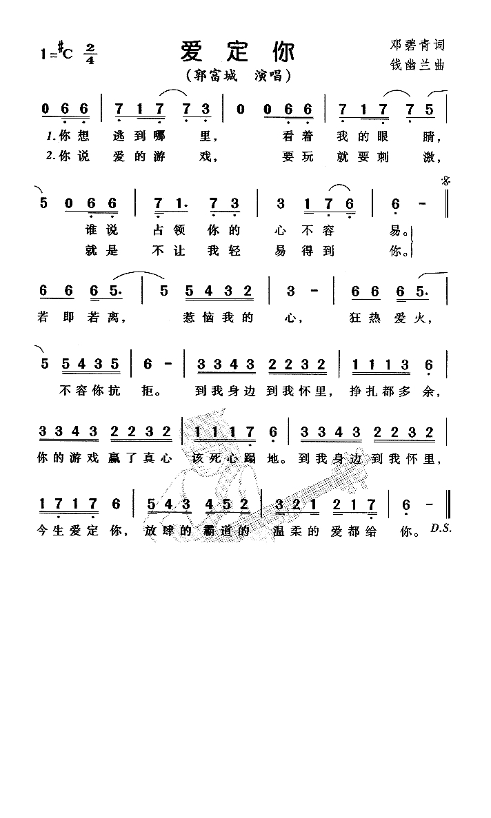 爱定你高清手机移动歌谱简谱