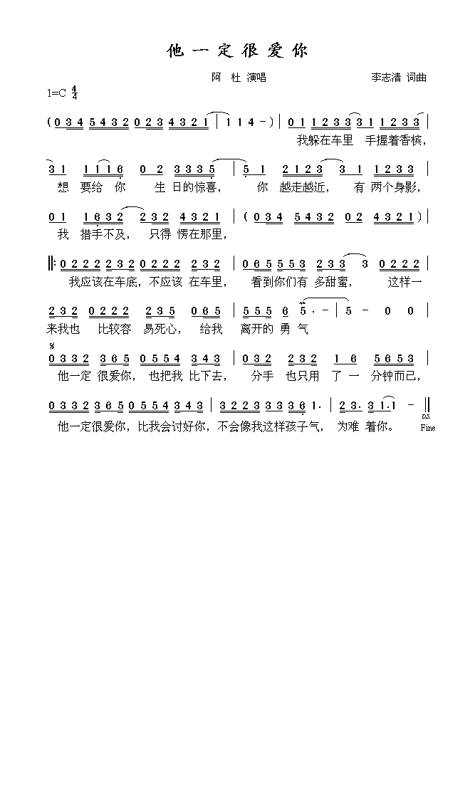 他一定很爱你高清手机移动歌谱简谱