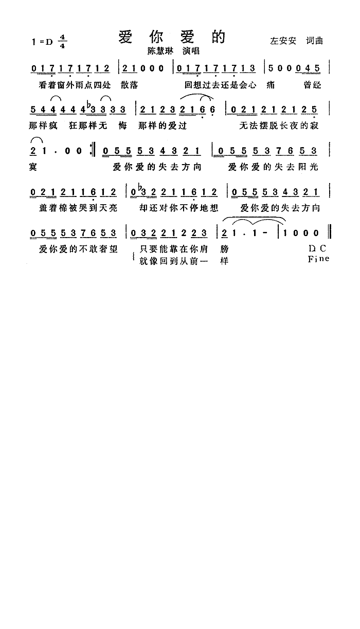 爱你爱的高清手机移动歌谱简谱