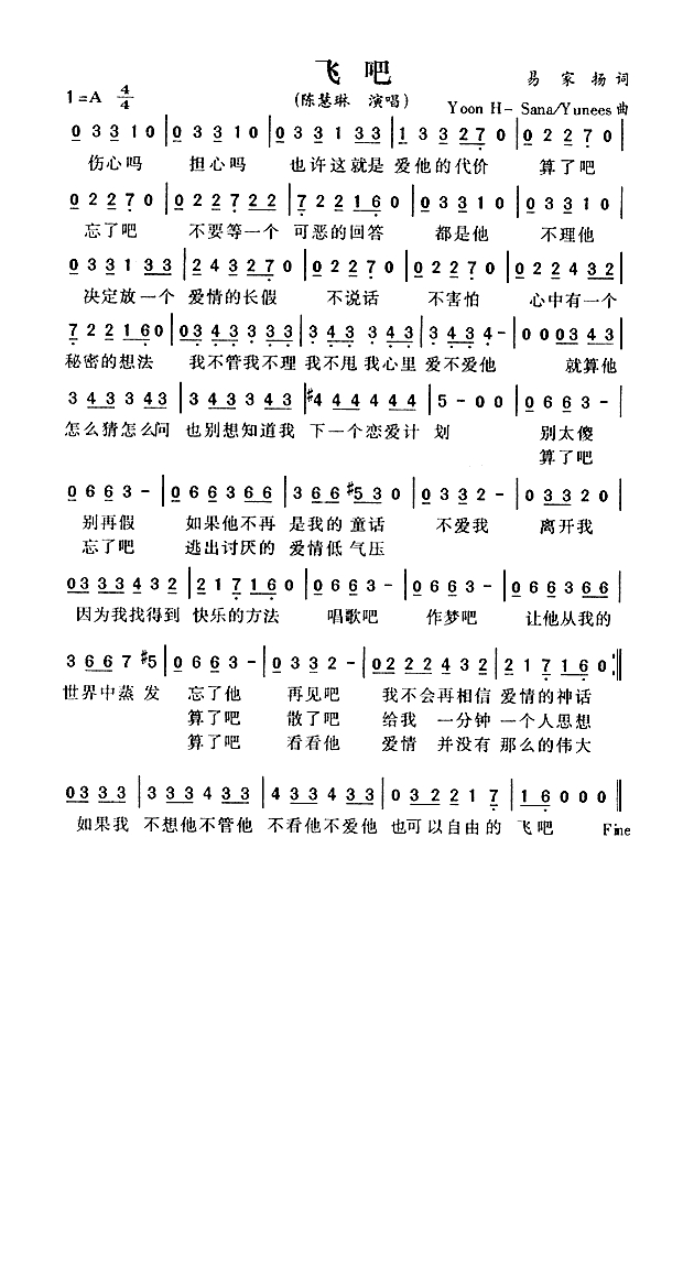 飞吧高清手机移动歌谱简谱