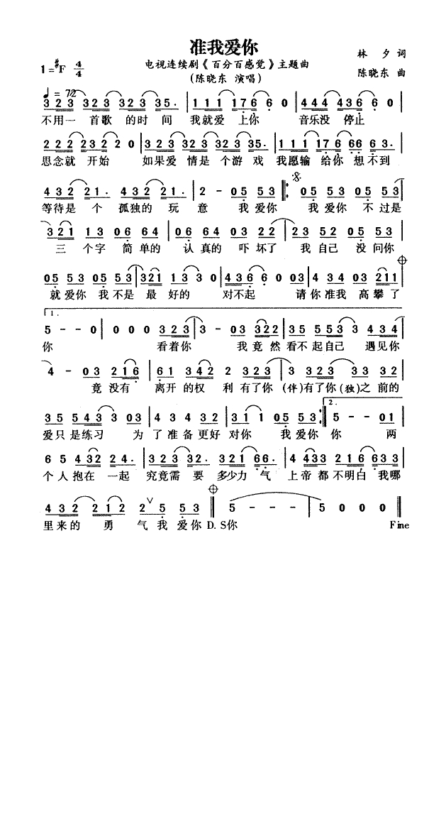 准我爱你（《百分百感觉》主题曲）高清手机移动歌谱简谱