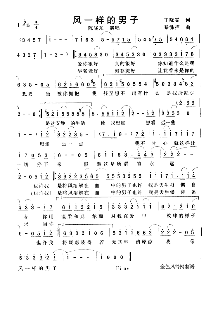 风一样的男子高清手机移动歌谱简谱