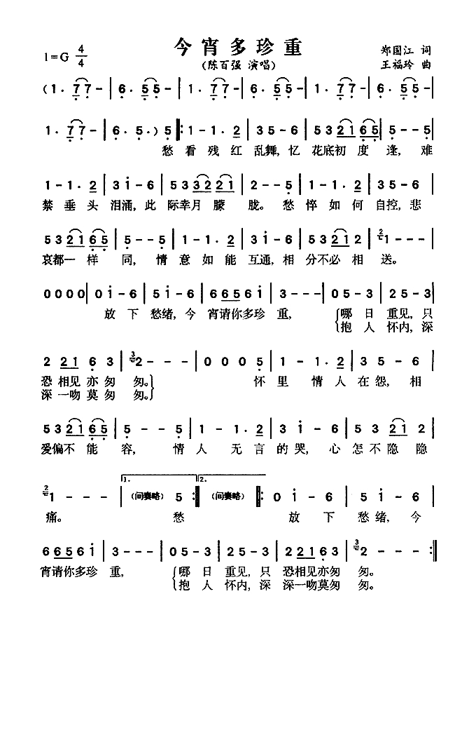 今宵多珍重（粤语）高清手机移动歌谱简谱