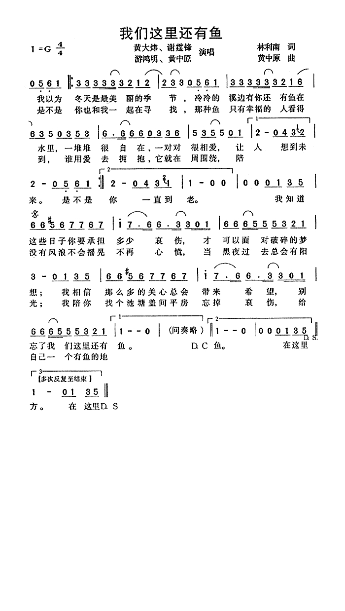 我们这里还有鱼高清手机移动歌谱简谱