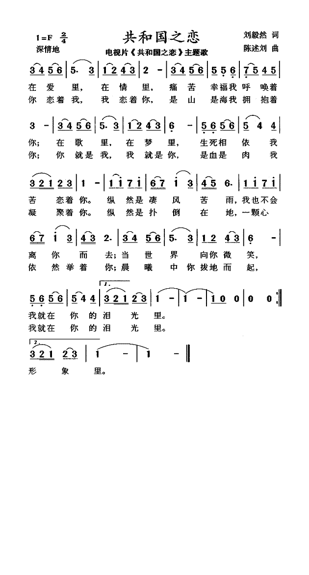 共和国之恋（同名电视片主题歌）高清手机移动歌谱简谱