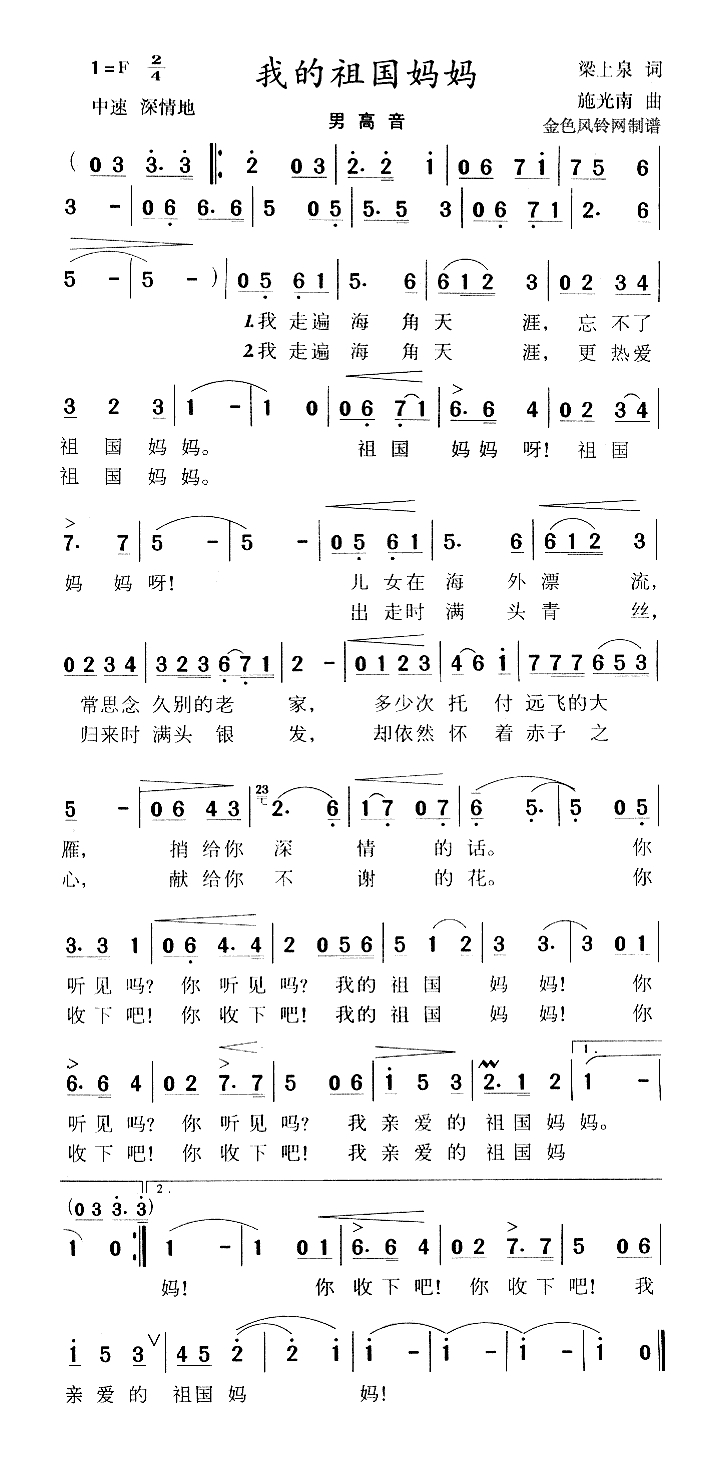我的祖国妈妈高清手机移动歌谱简谱