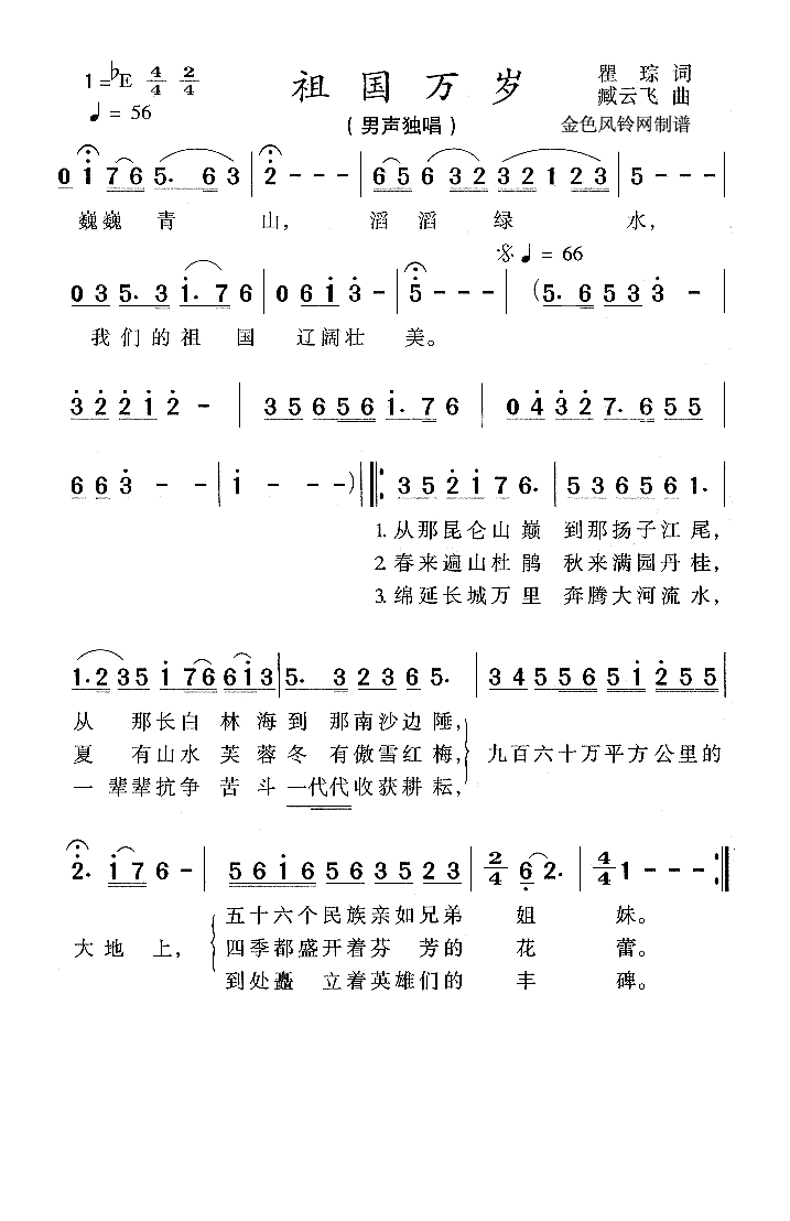 祖国万岁高清手机移动歌谱简谱