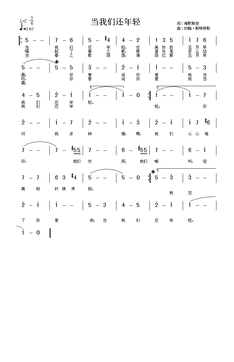 当我们还年轻高清手机移动歌谱简谱