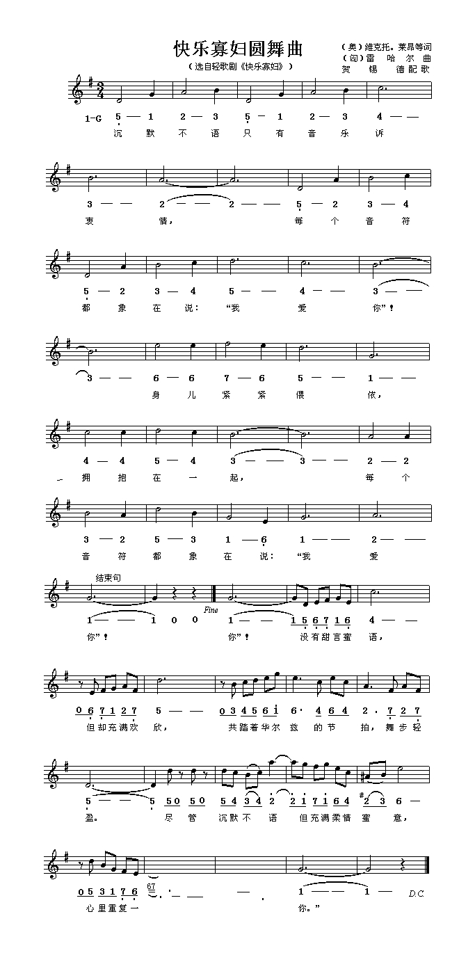 快乐寡妇圆舞曲（匈）高清手机移动歌谱简谱