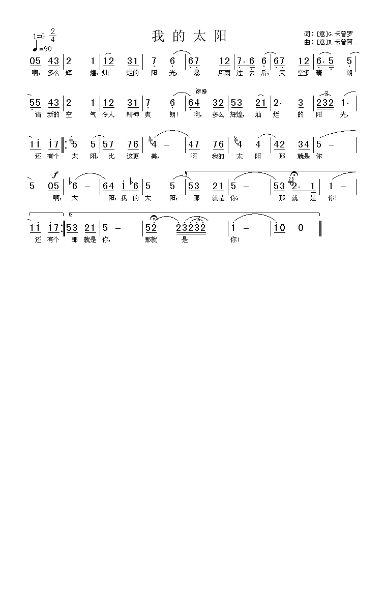我的太阳（意）高清手机移动歌谱简谱
