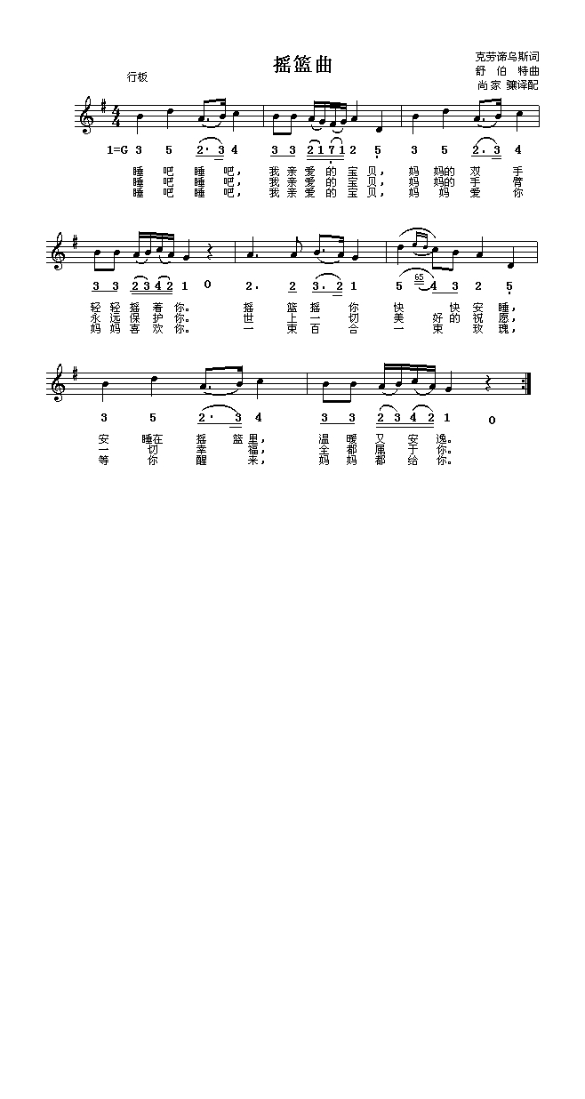 摇篮曲（简谱高清手机移动歌谱简谱