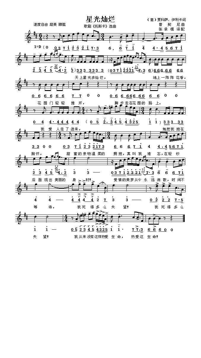 星光灿烂（歌剧《托斯卡》选曲）高清手机移动歌谱简谱