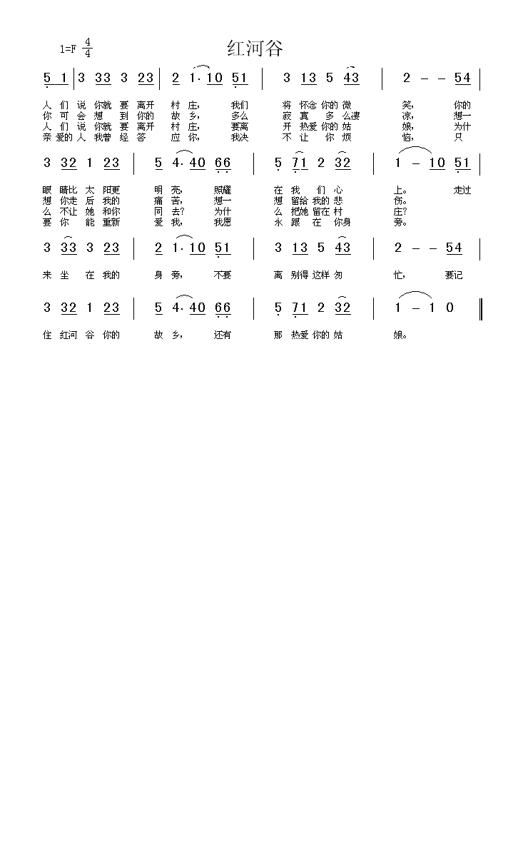 红河谷(加拿大民歌)高清手机移动歌谱简谱