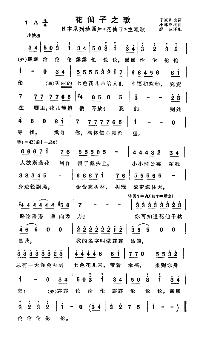 花仙子之歌（日本动画片《花仙子》主题歌）高清手机移动歌谱简谱