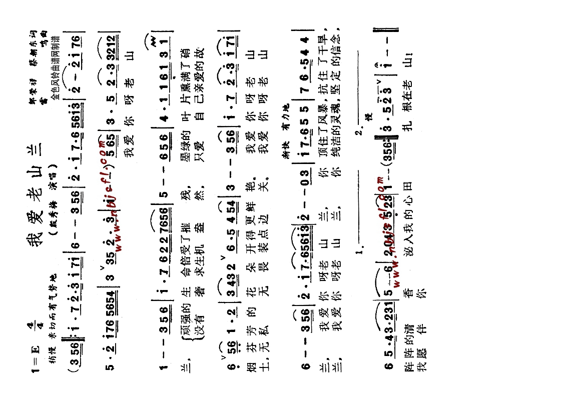 我爱老山兰高清手机移动歌谱简谱