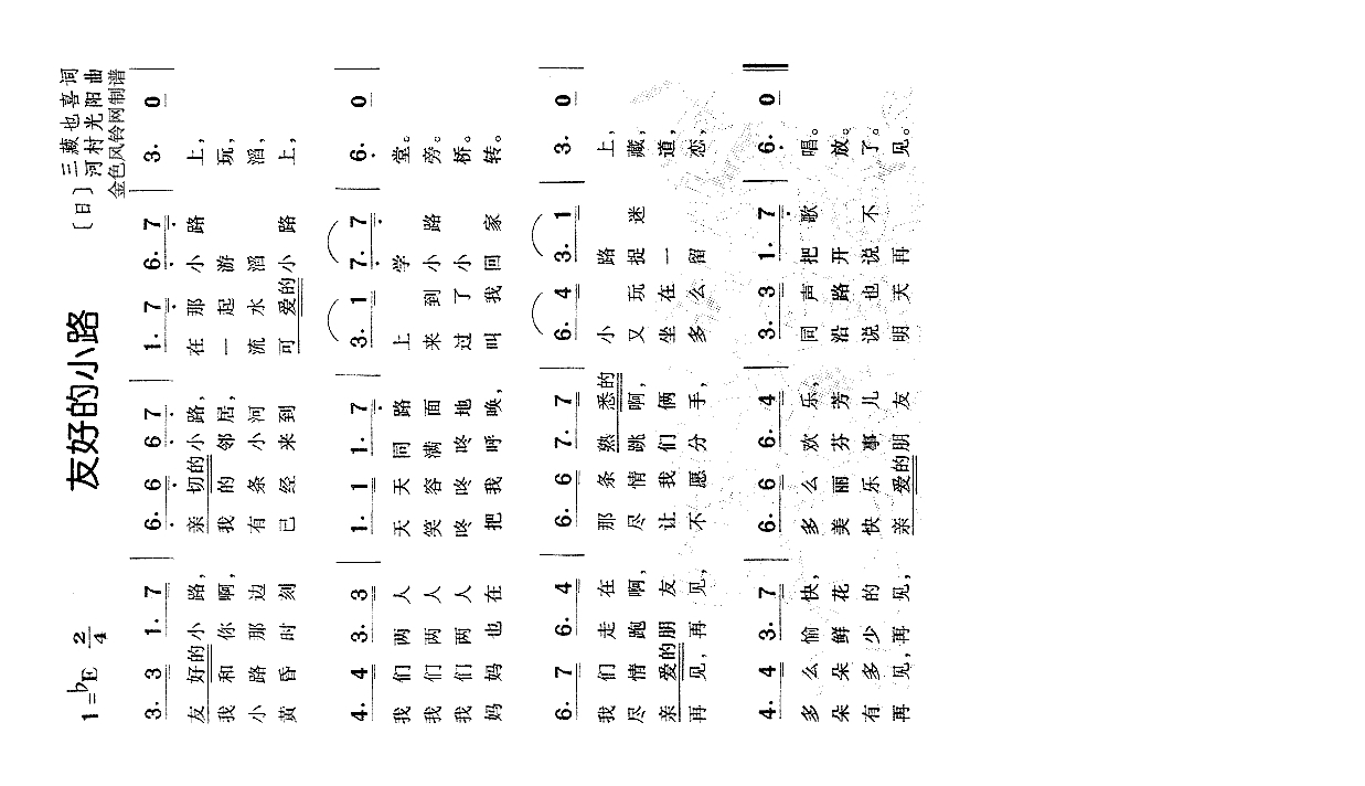友好的小路（儿童歌）高清手机移动歌谱简谱