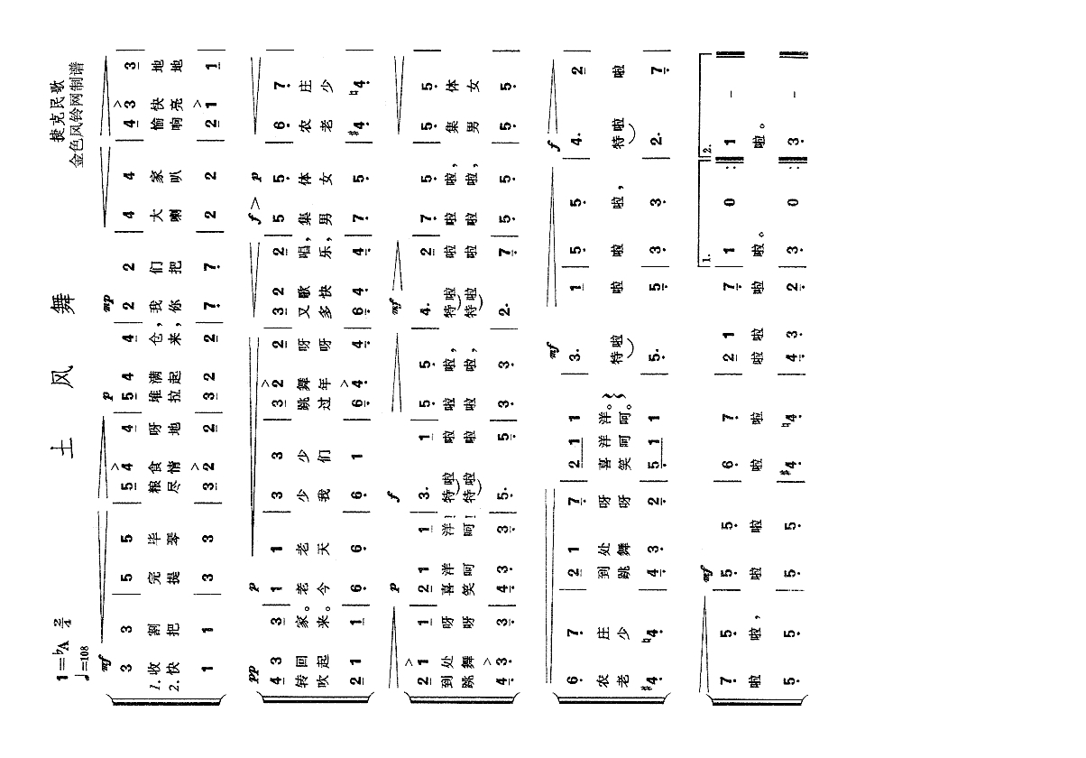 土风舞(捷克民歌)高清手机移动歌谱简谱