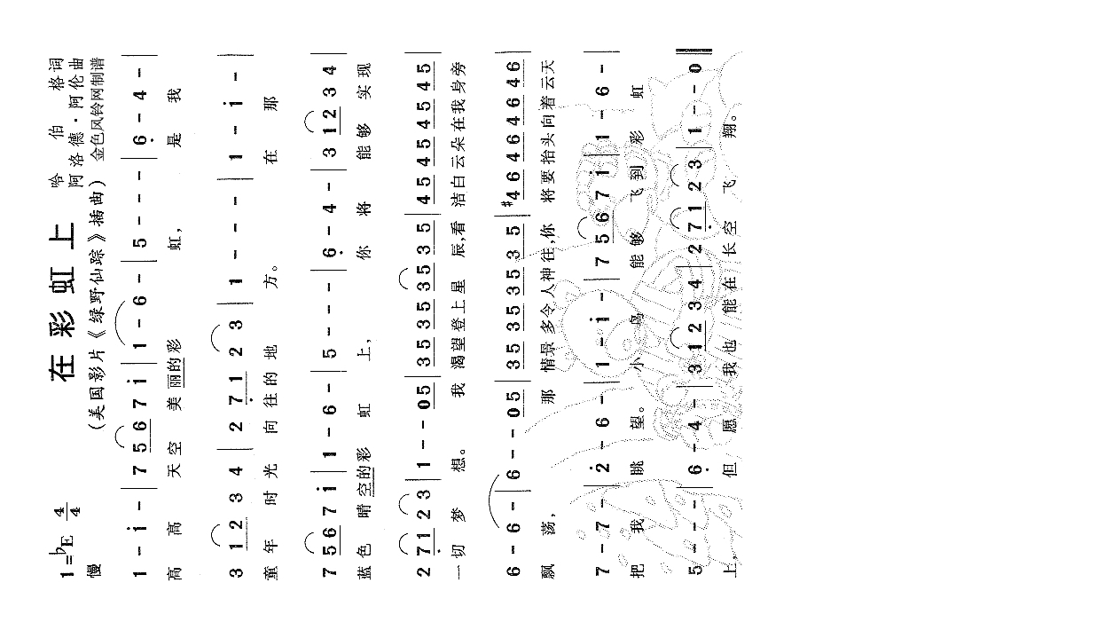 在彩虹上（《绿野仙踪》插曲）高清手机移动歌谱简谱