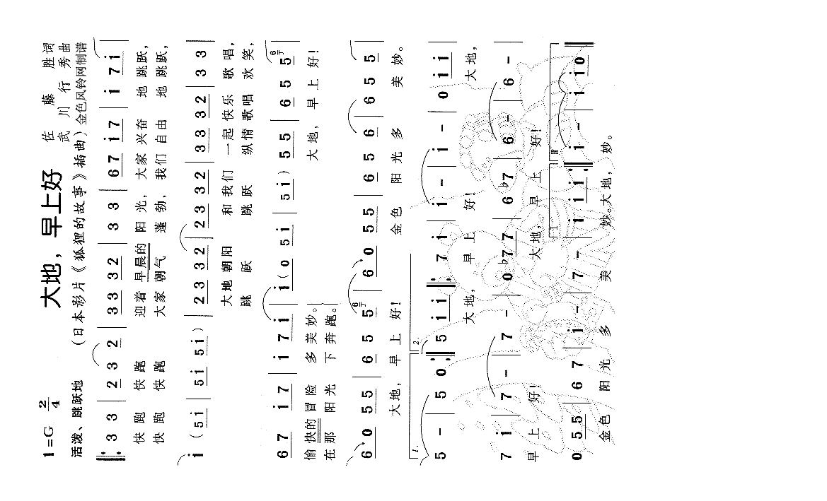 大地早上好（《狐狸的故事》插曲）高清手机移动歌谱简谱